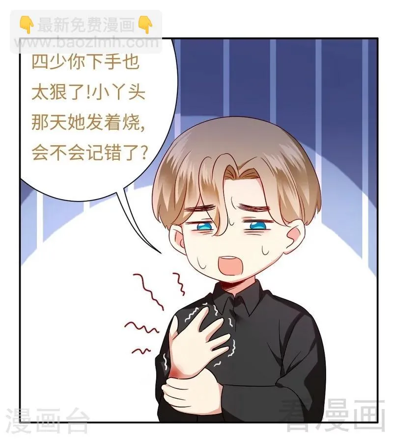 第68话 真正的母亲 第9页