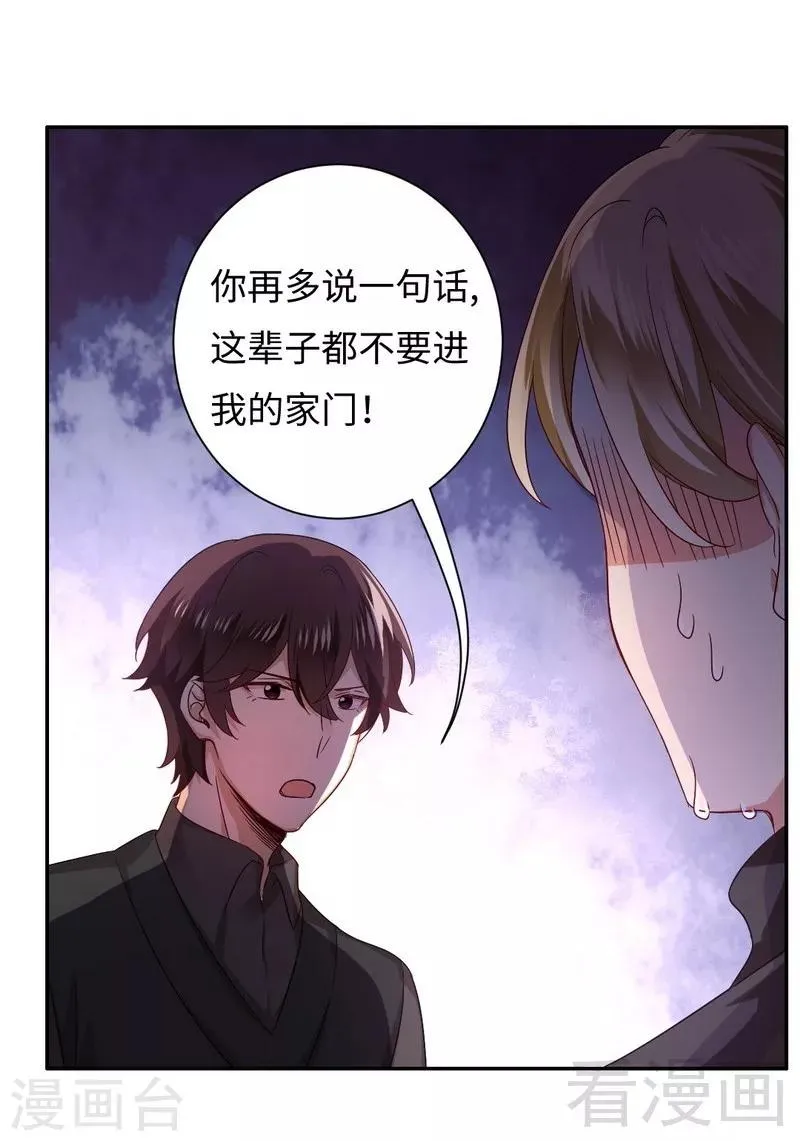 第68话 真正的母亲 第10页