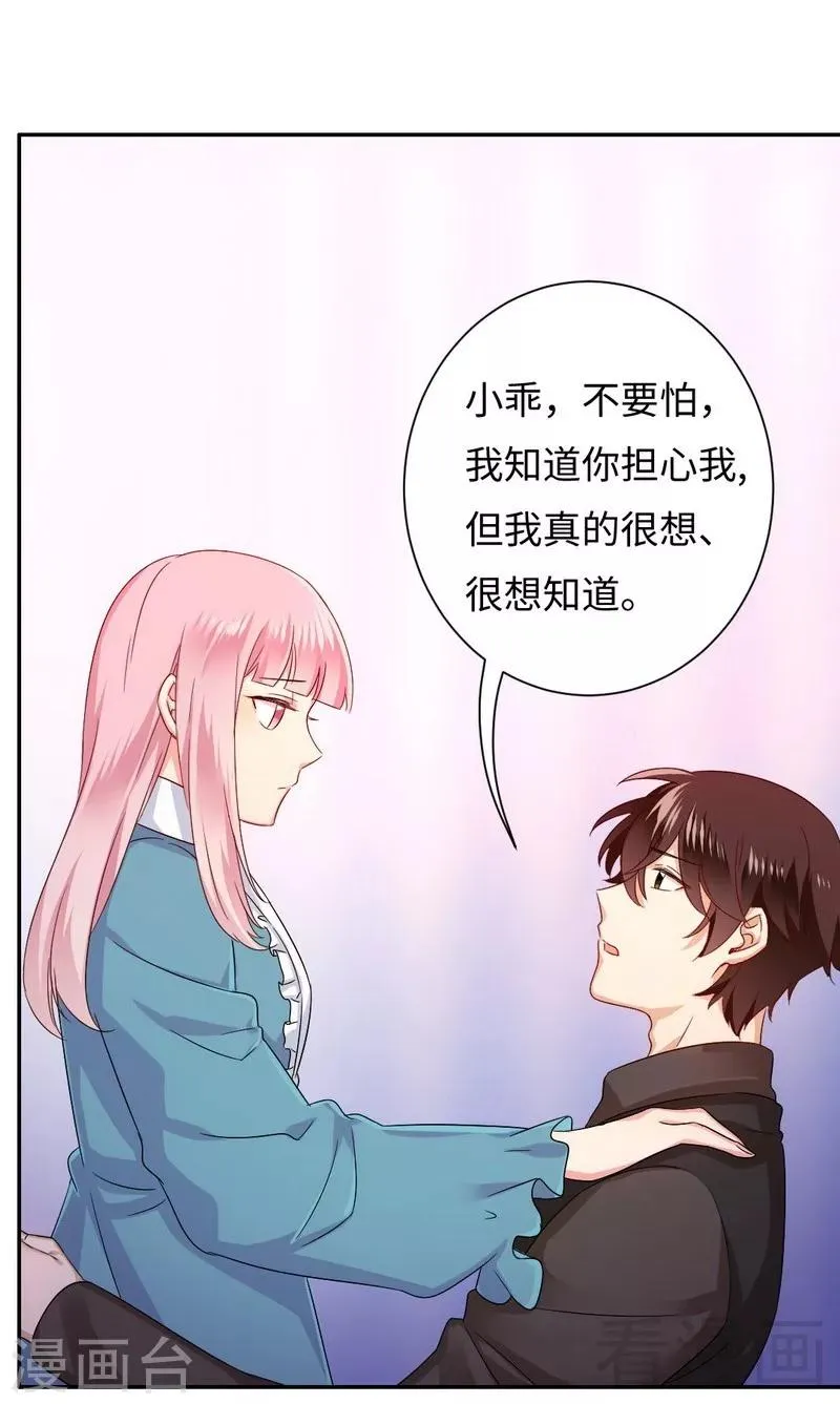 第68话 真正的母亲 第11页