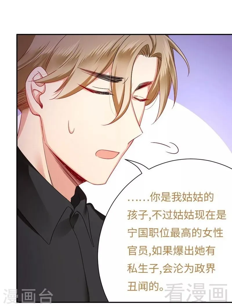 第68话 真正的母亲 第23页