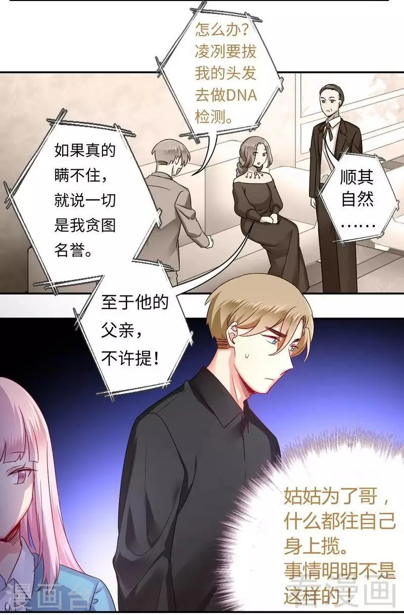 第68话 真正的母亲 第25页
