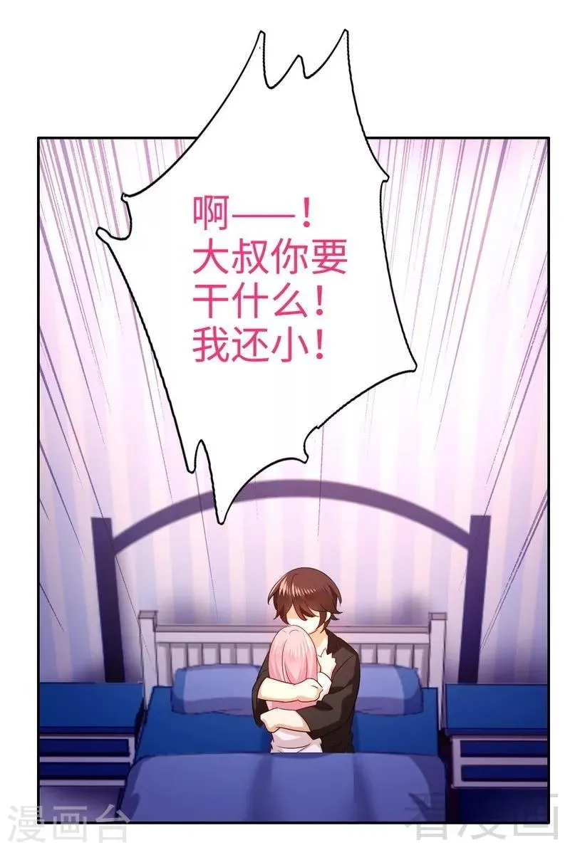 第69话 捡个弟弟 第11页