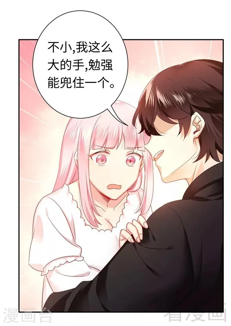 第69话 捡个弟弟 第12页