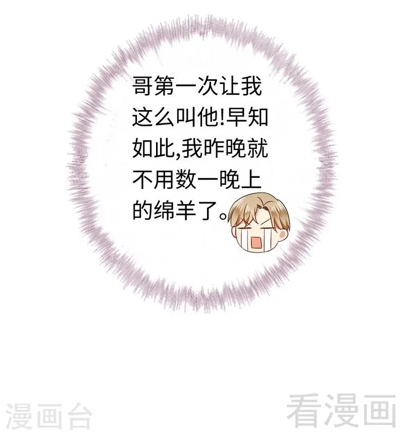 第69话 捡个弟弟 第25页