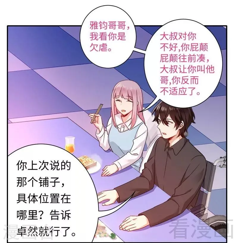 第69话 捡个弟弟 第26页
