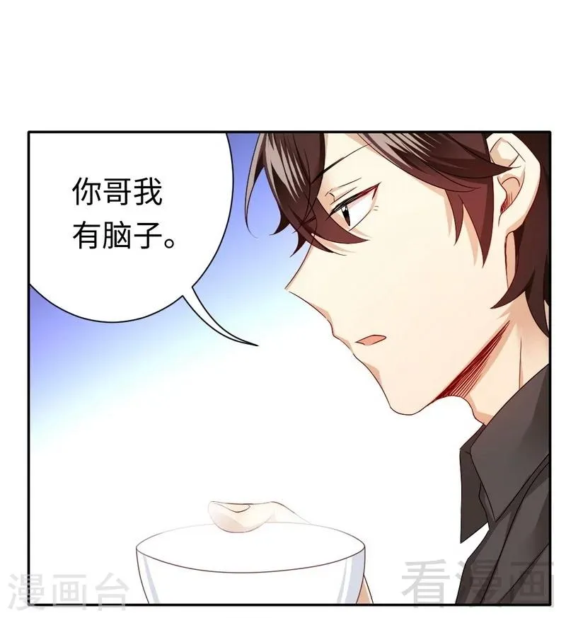 第69话 捡个弟弟 第29页