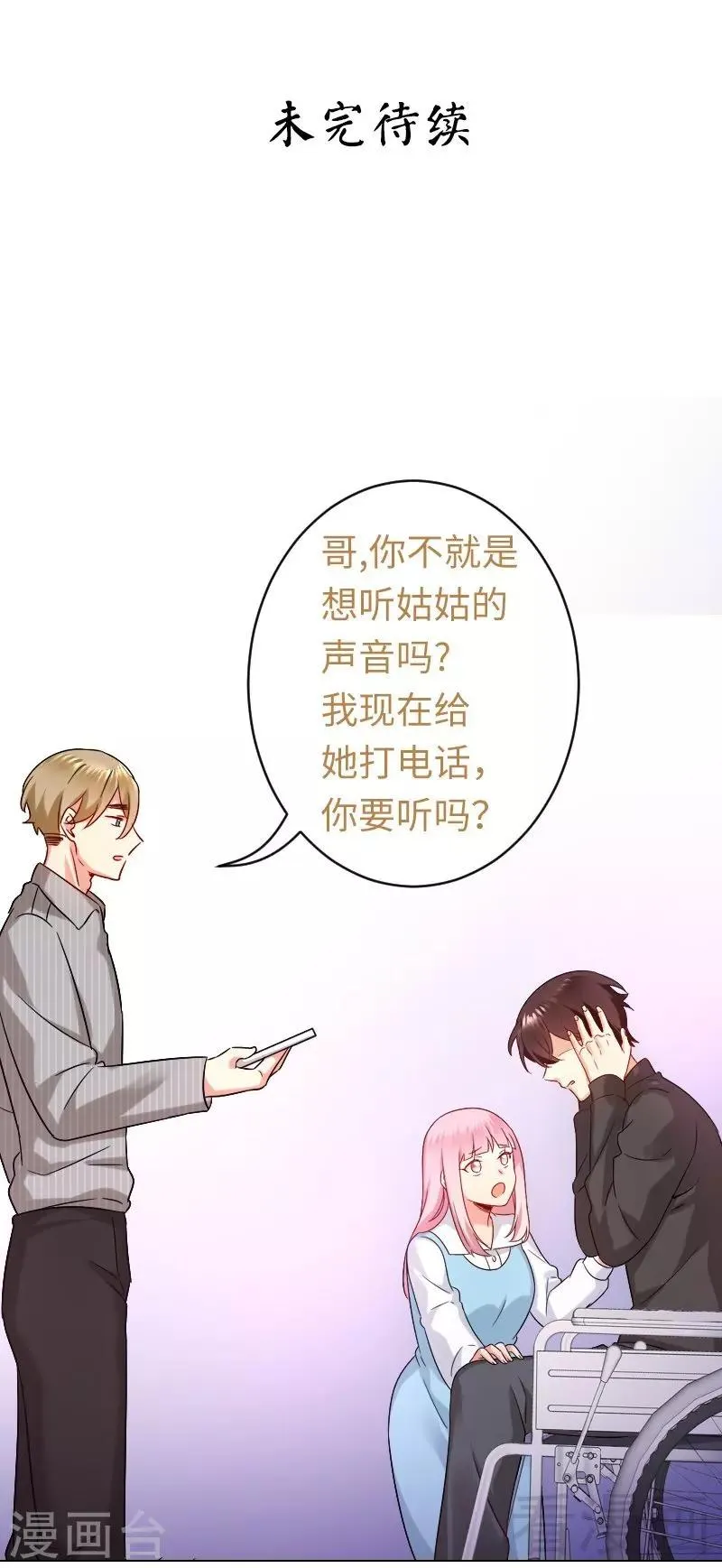 第70话 永不相见 第35页
