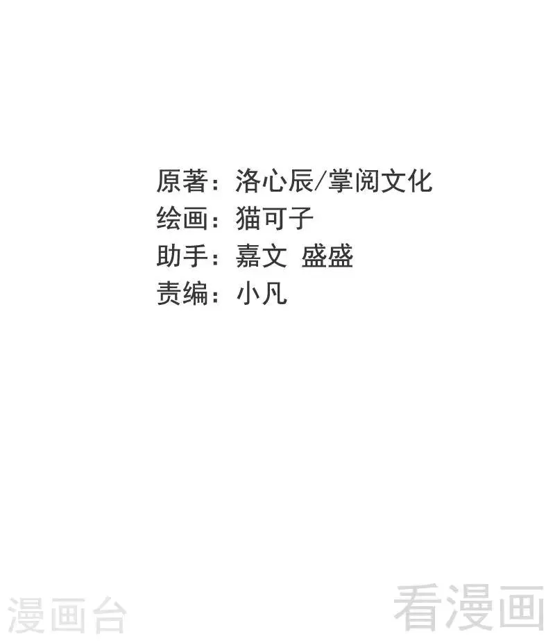 第71话 飞来横祸 第2页
