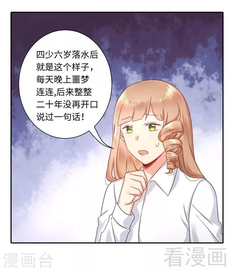 第71话 飞来横祸 第5页