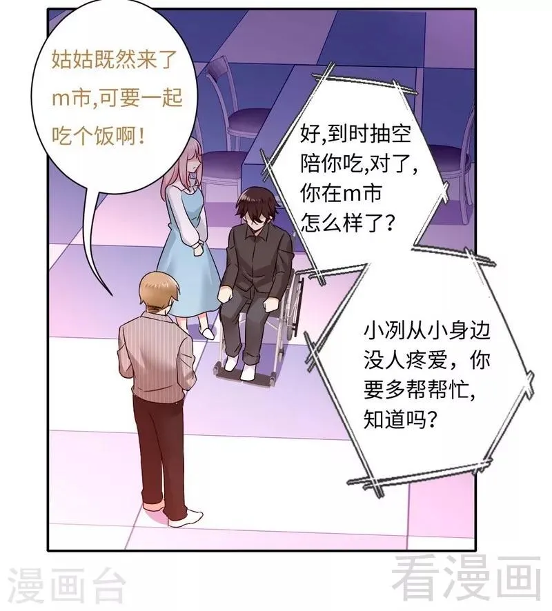 第71话 飞来横祸 第17页