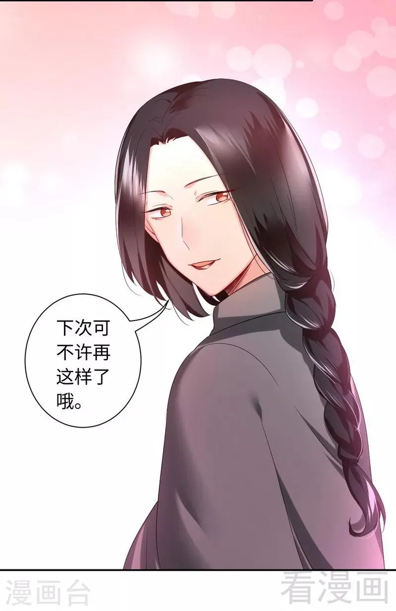 第73话 怀疑 第11页