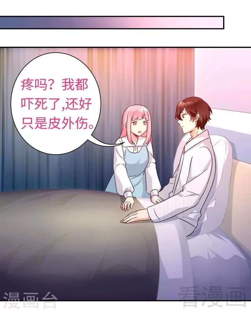 第73话 怀疑 第14页