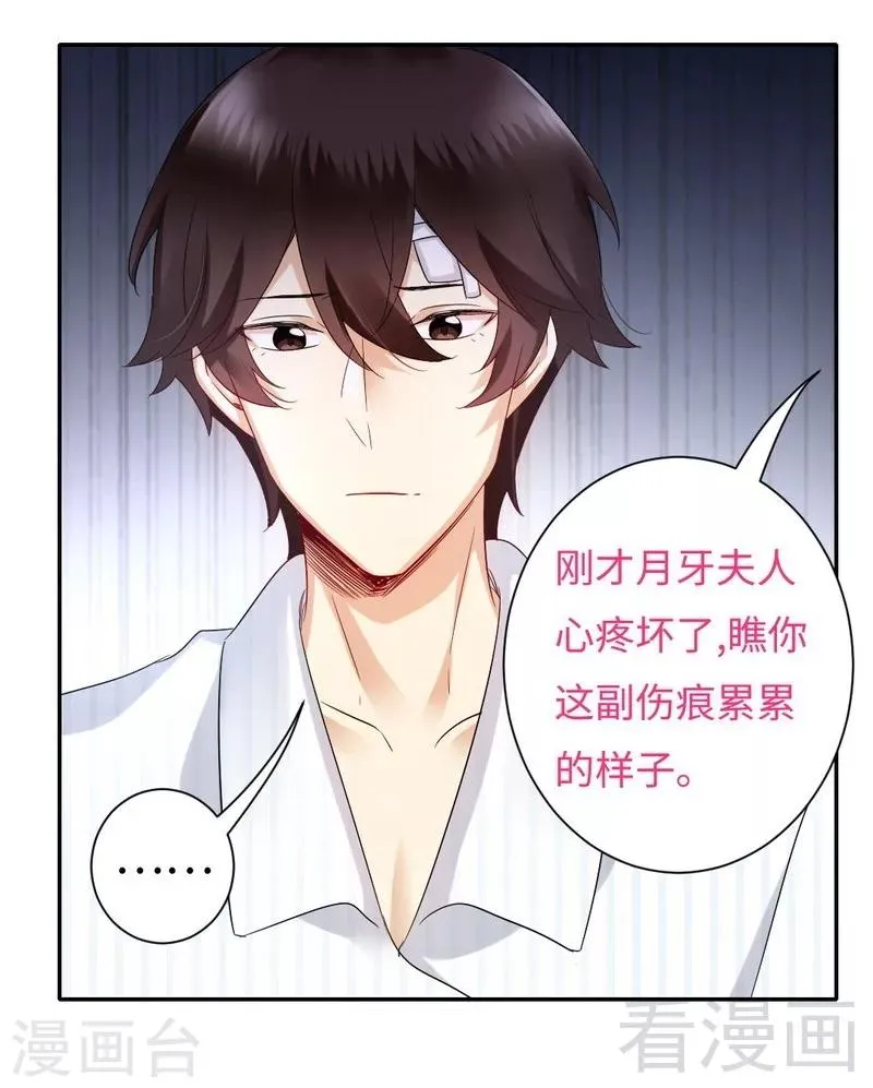 第73话 怀疑 第15页