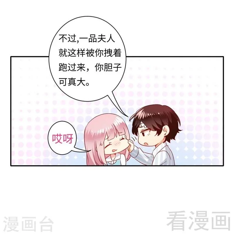 第73话 怀疑 第22页