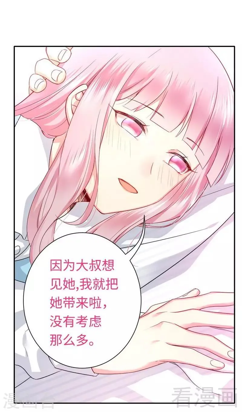 第73话 怀疑 第24页