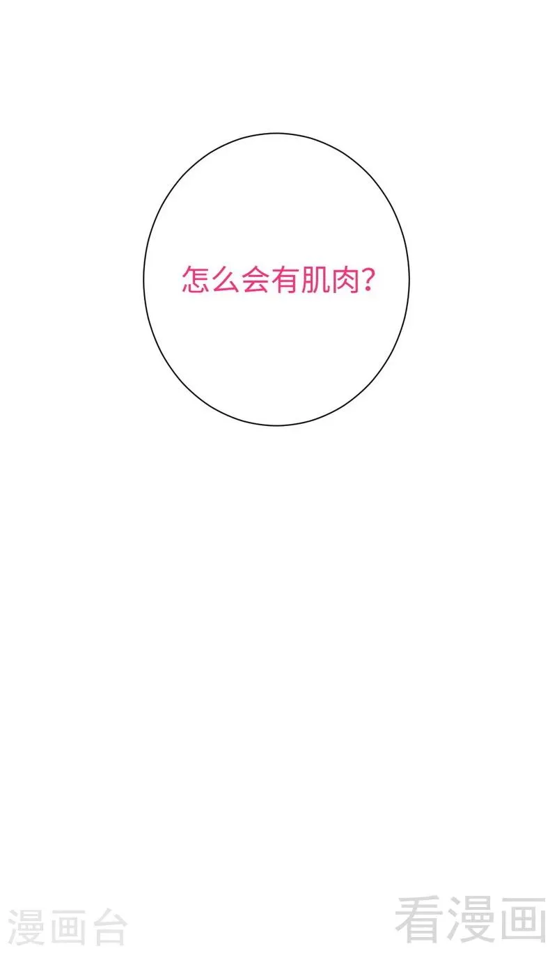 第73话 怀疑 第28页