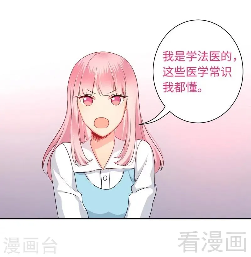 第74话 转移话题的方式 第3页