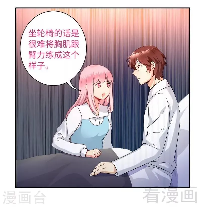 第74话 转移话题的方式 第4页