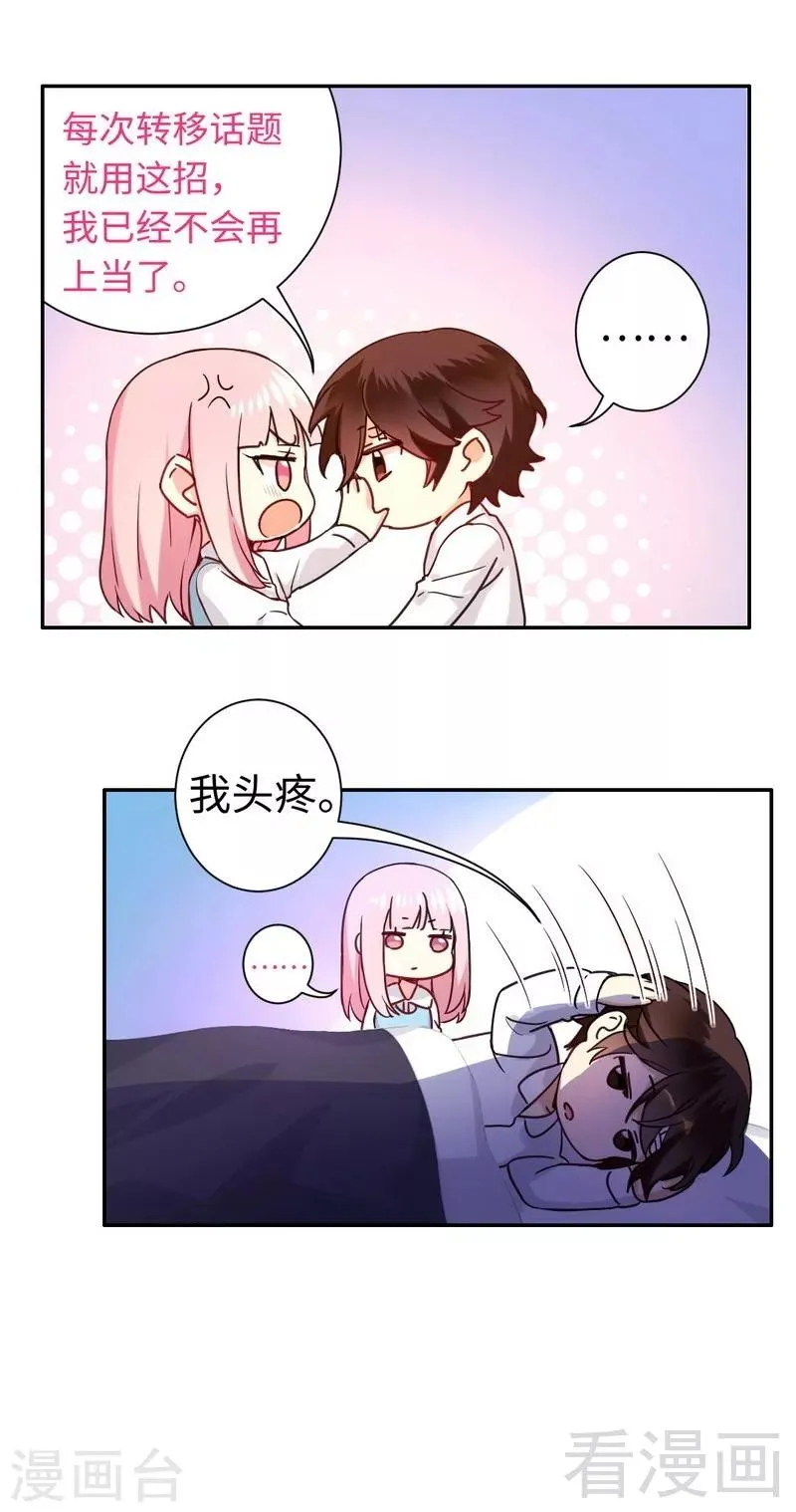 第74话 转移话题的方式 第9页