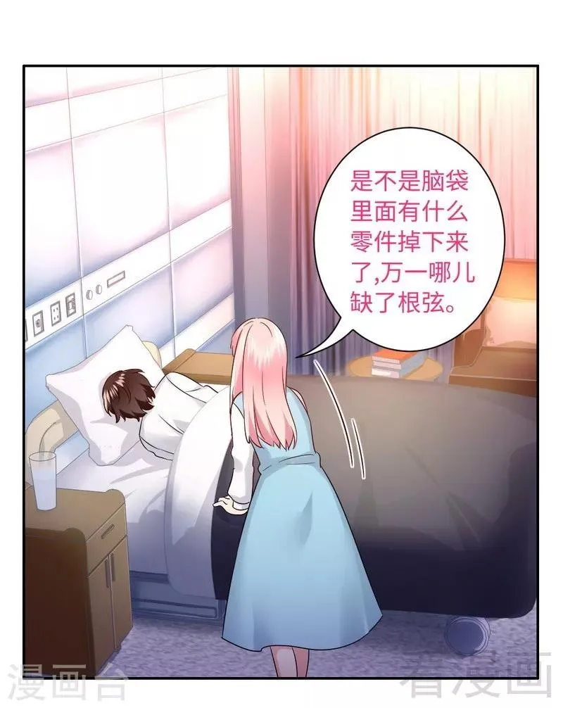 第74话 转移话题的方式 第10页