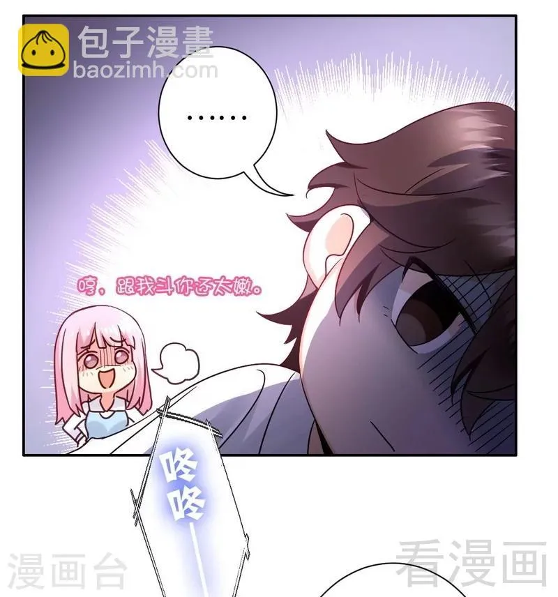第74话 转移话题的方式 第12页