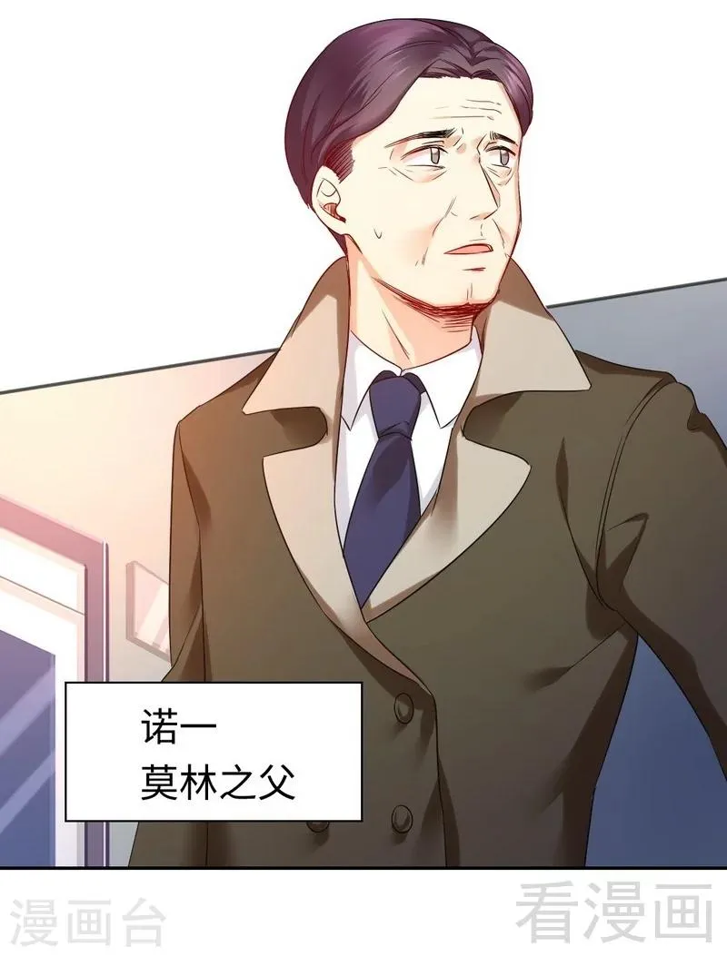 第74话 转移话题的方式 第15页