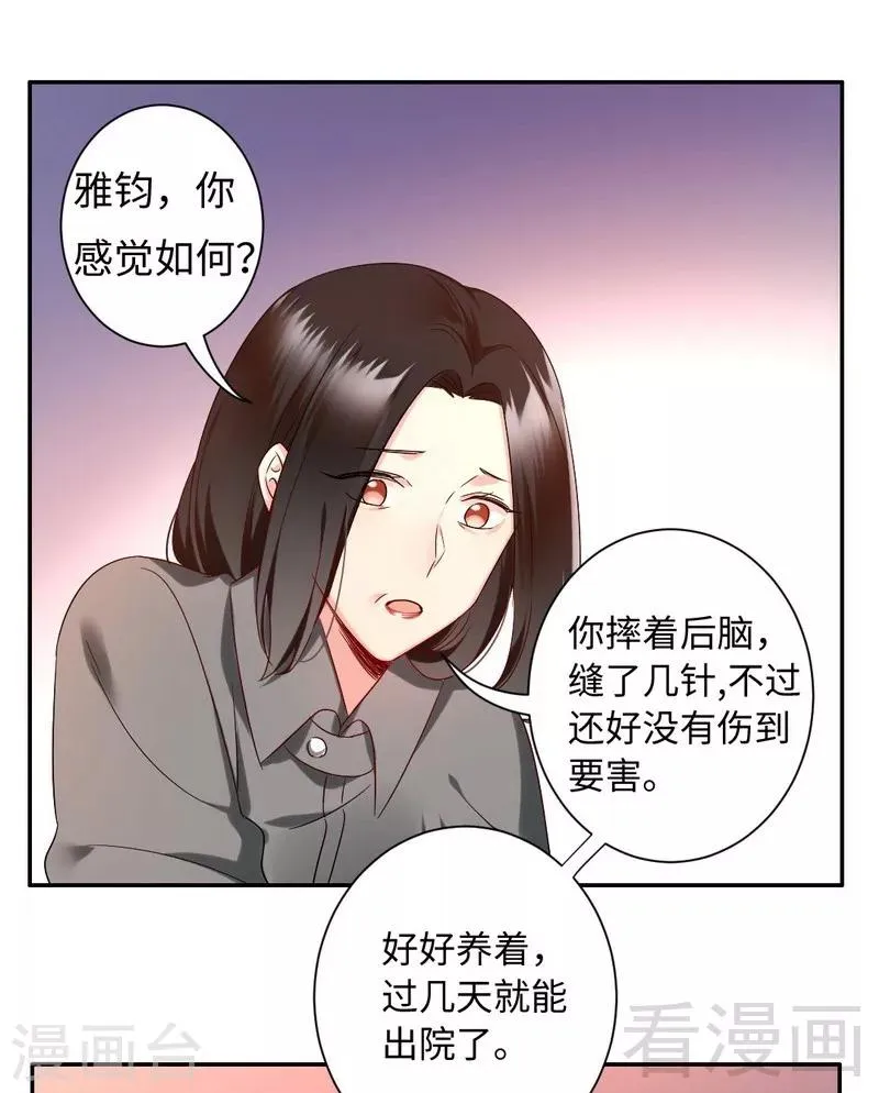 第74话 转移话题的方式 第25页
