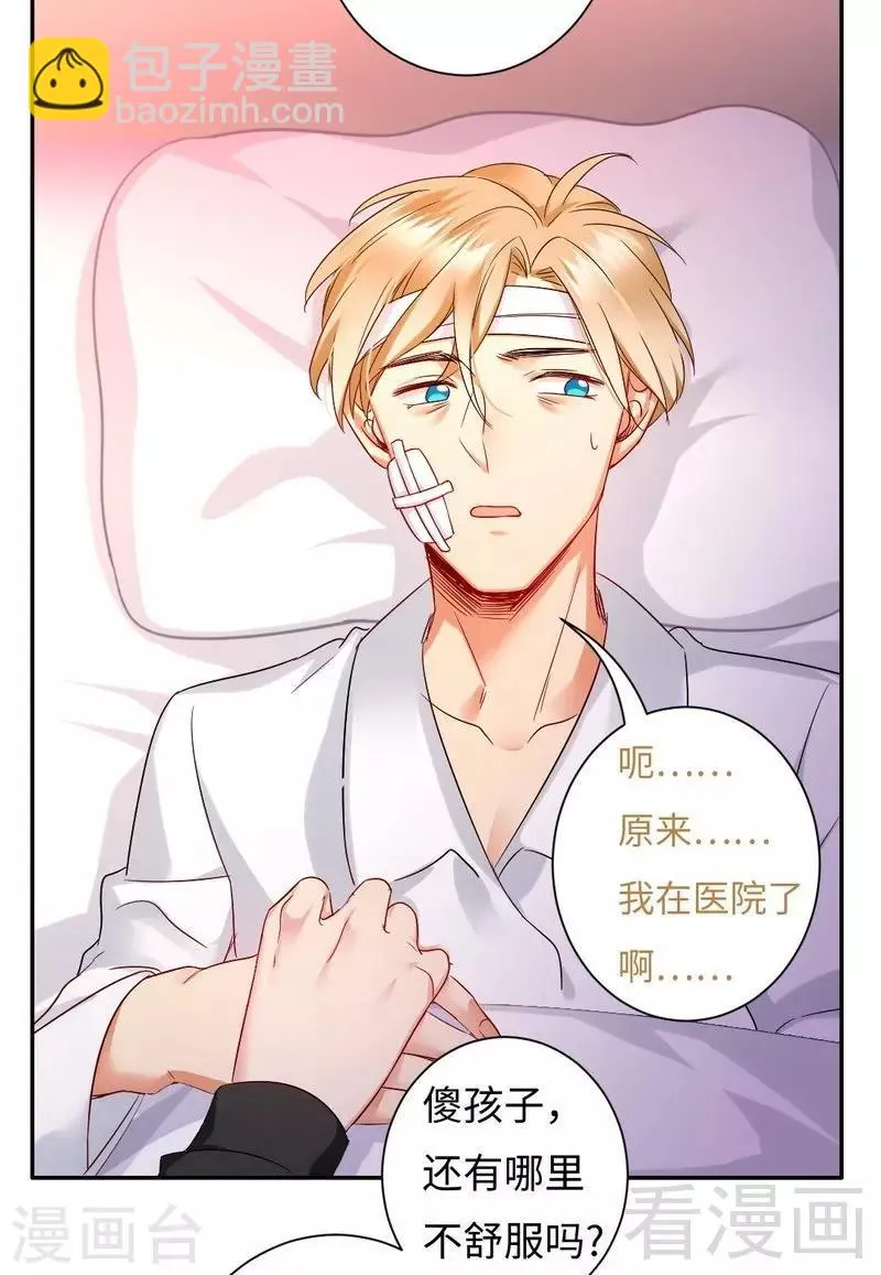 第74话 转移话题的方式 第26页
