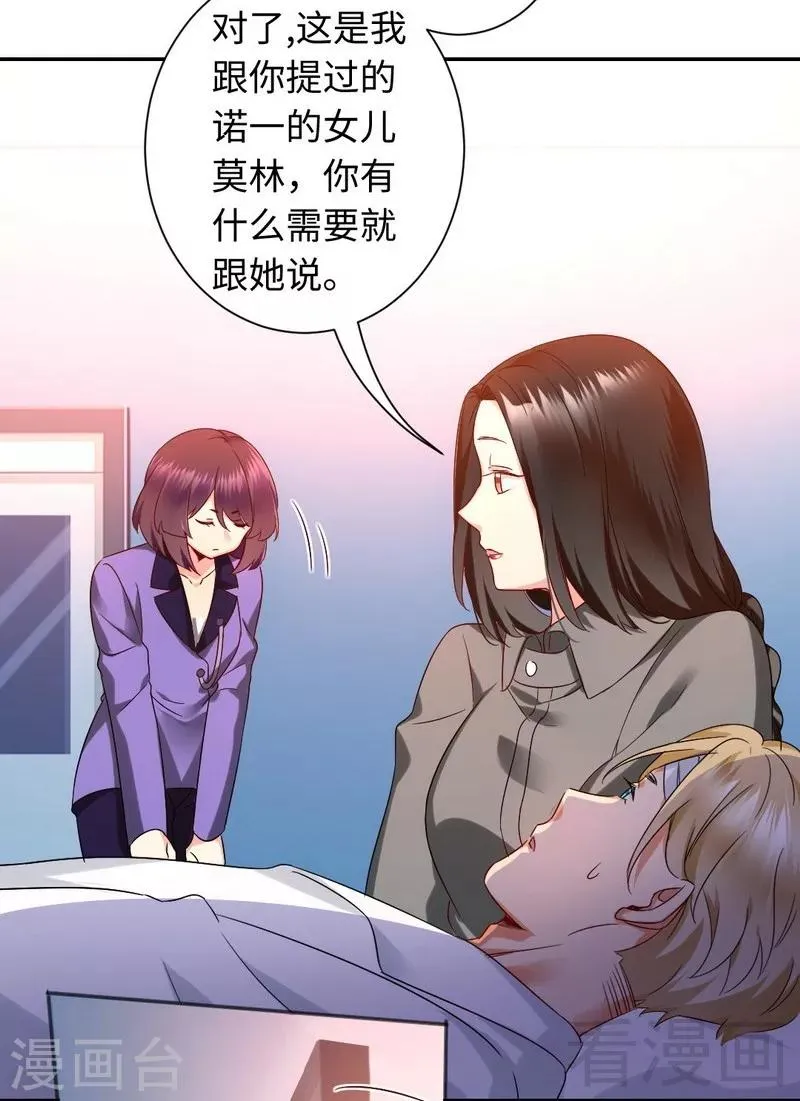 第74话 转移话题的方式 第27页