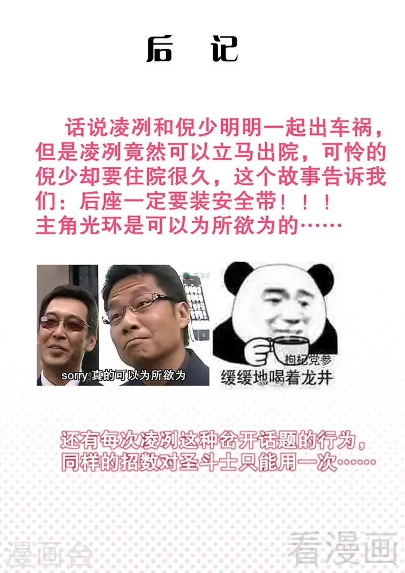 第74话 转移话题的方式 第30页