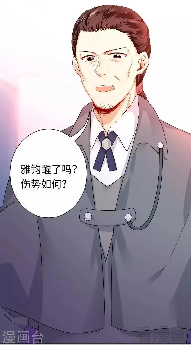 第75话 求婚 第4页