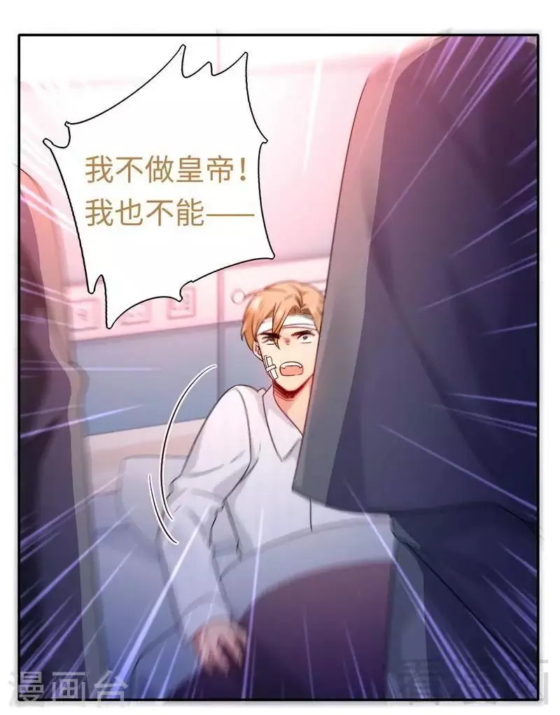 第75话 求婚 第7页