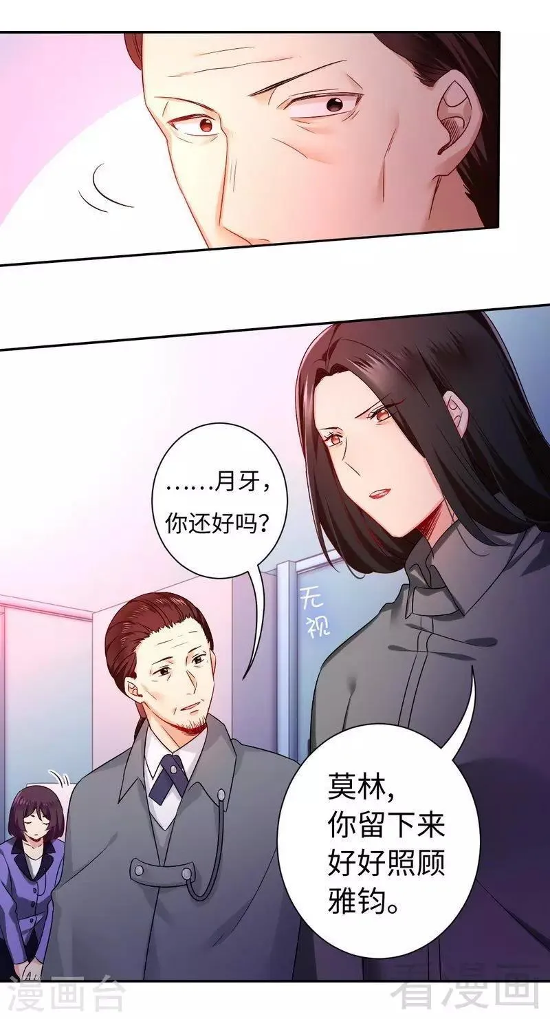 第75话 求婚 第10页