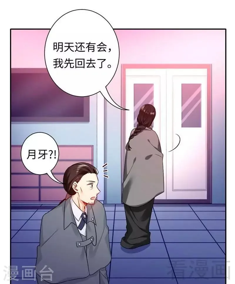 第75话 求婚 第11页