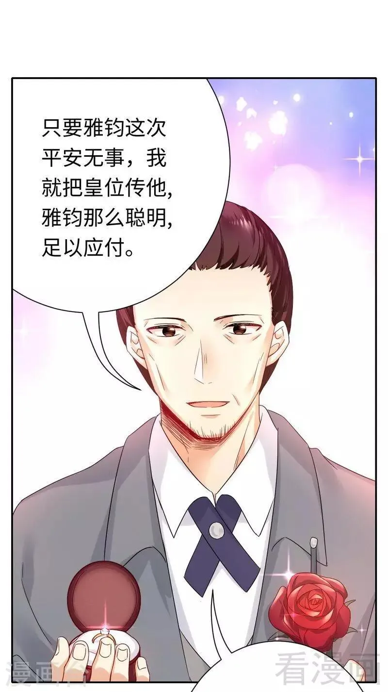 第75话 求婚 第22页
