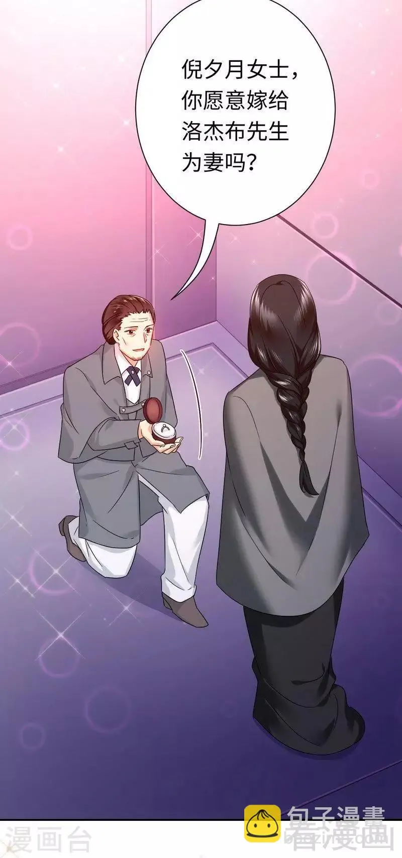 第75话 求婚 第24页