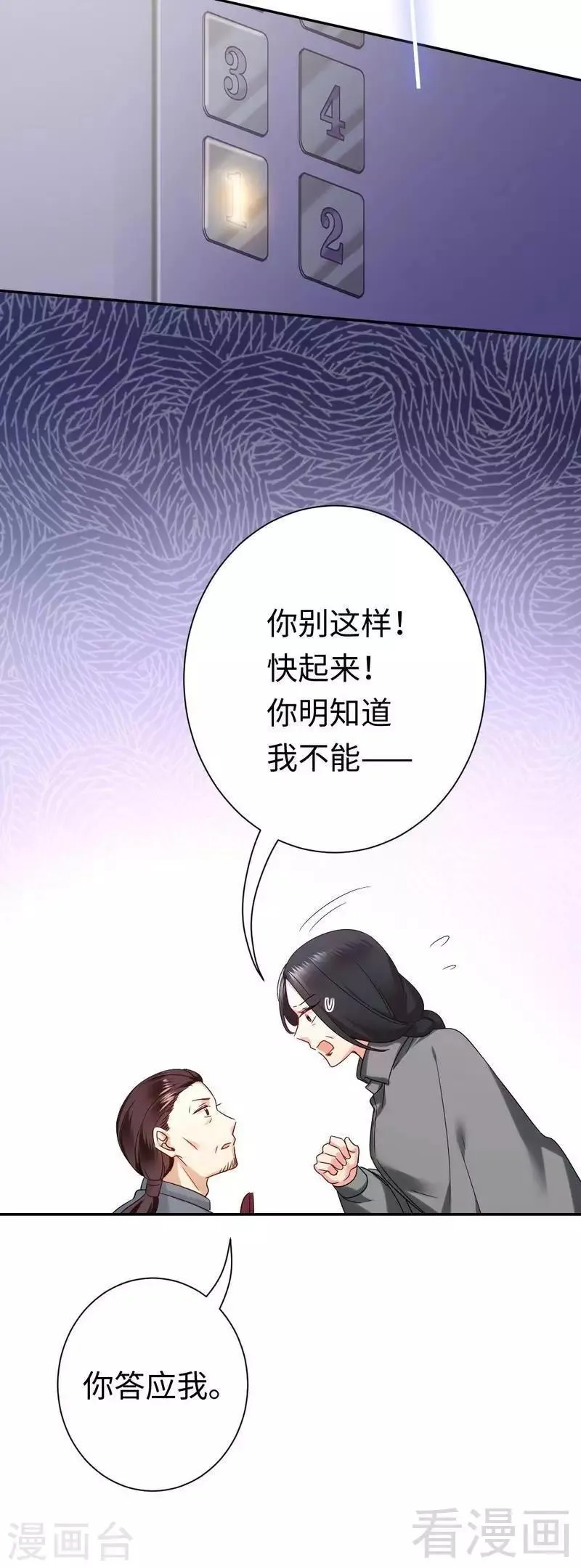第75话 求婚 第26页