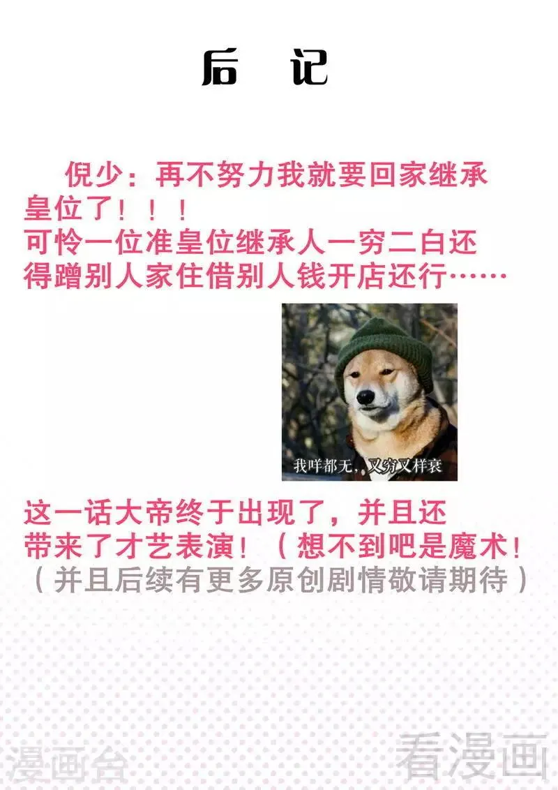 第75话 求婚 第31页