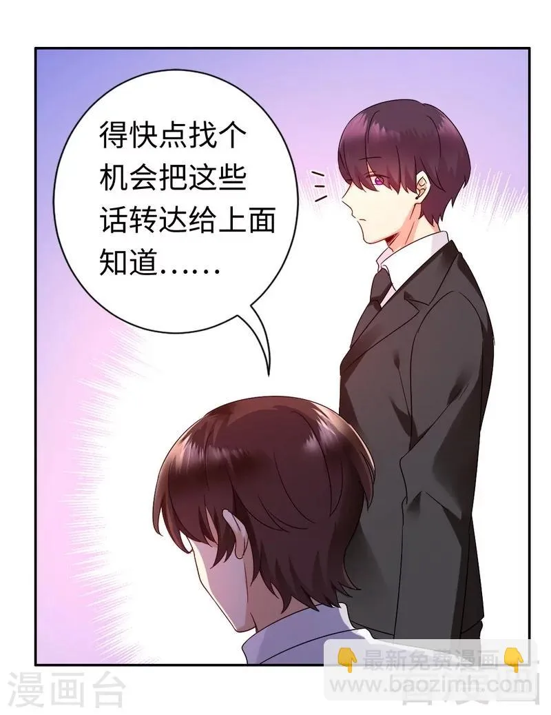 第76话 莫家的态度 第9页