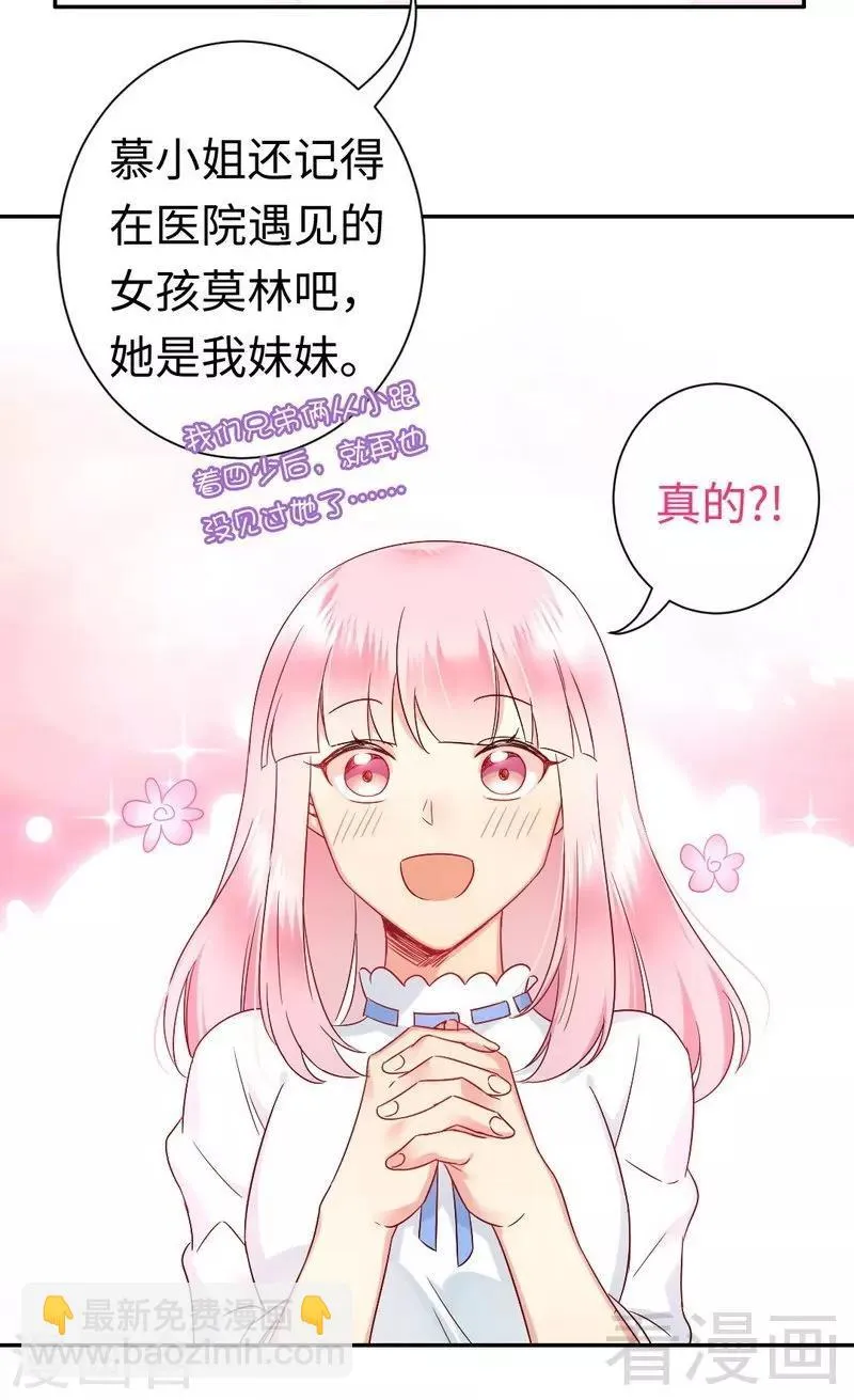 第76话 莫家的态度 第11页