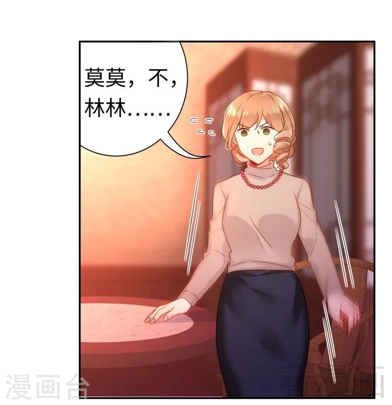 第76话 莫家的态度 第21页