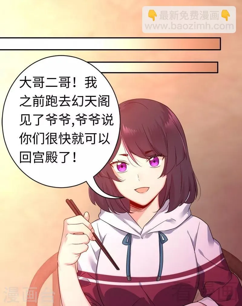 第76话 莫家的态度 第24页