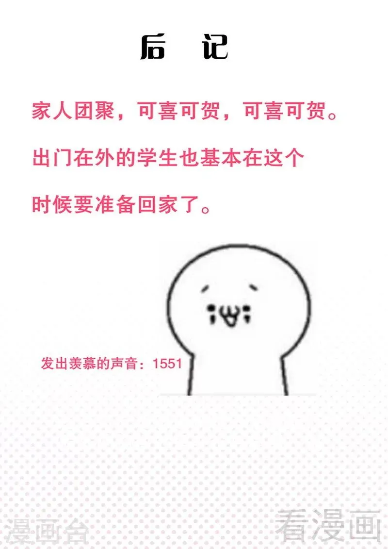 第76话 莫家的态度 第32页