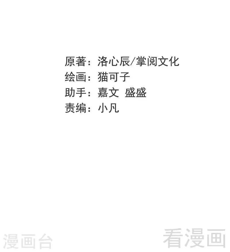 第77话 他不配！ 第2页