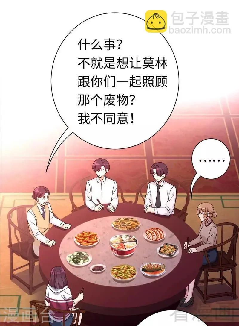 第77话 他不配！ 第3页