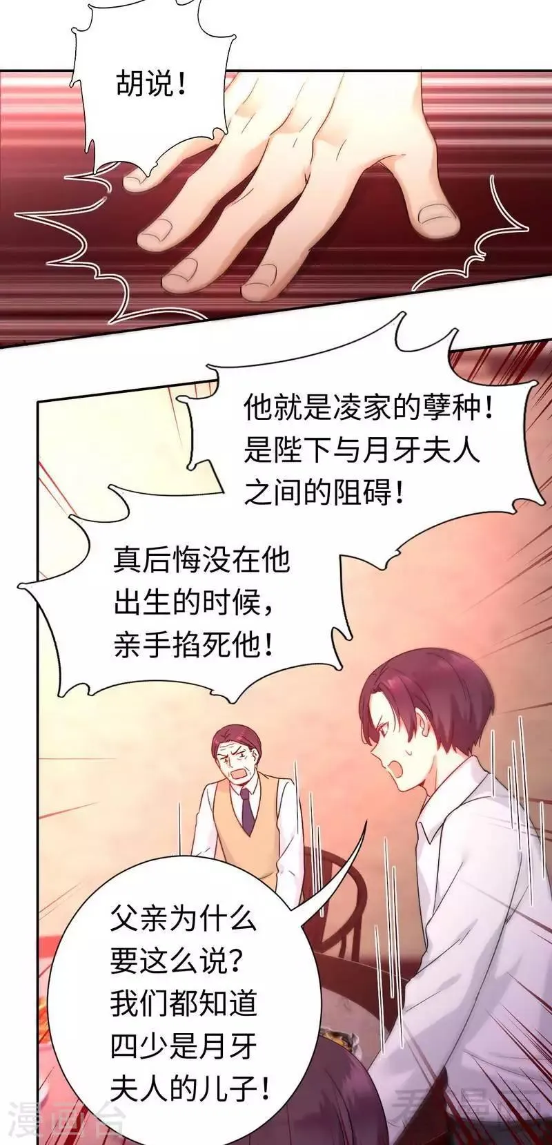 第77话 他不配！ 第6页