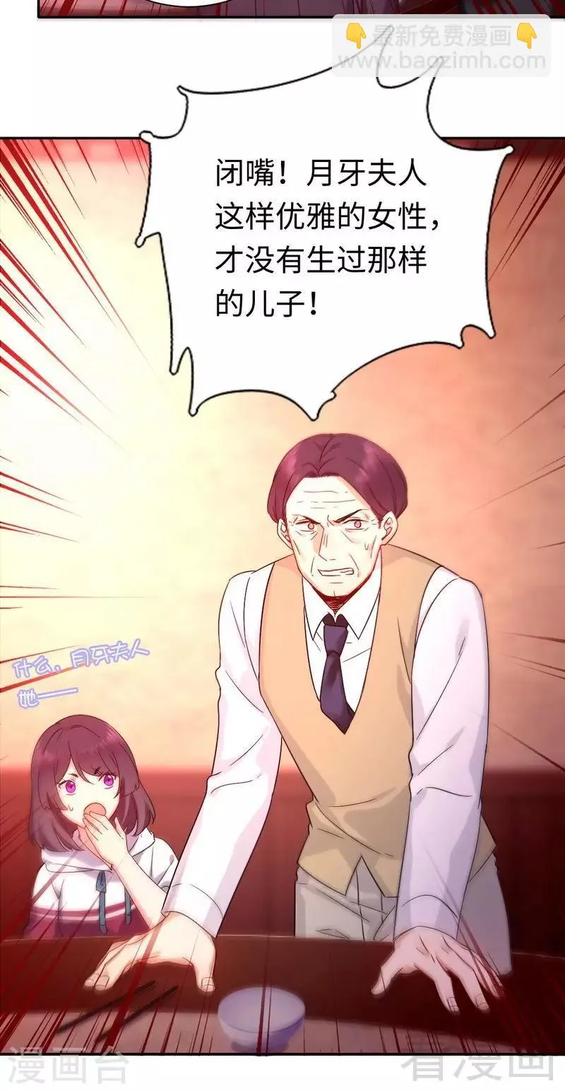 第77话 他不配！ 第7页