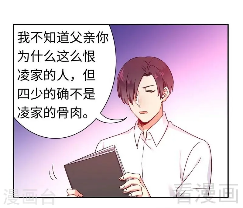 第77话 他不配！ 第9页