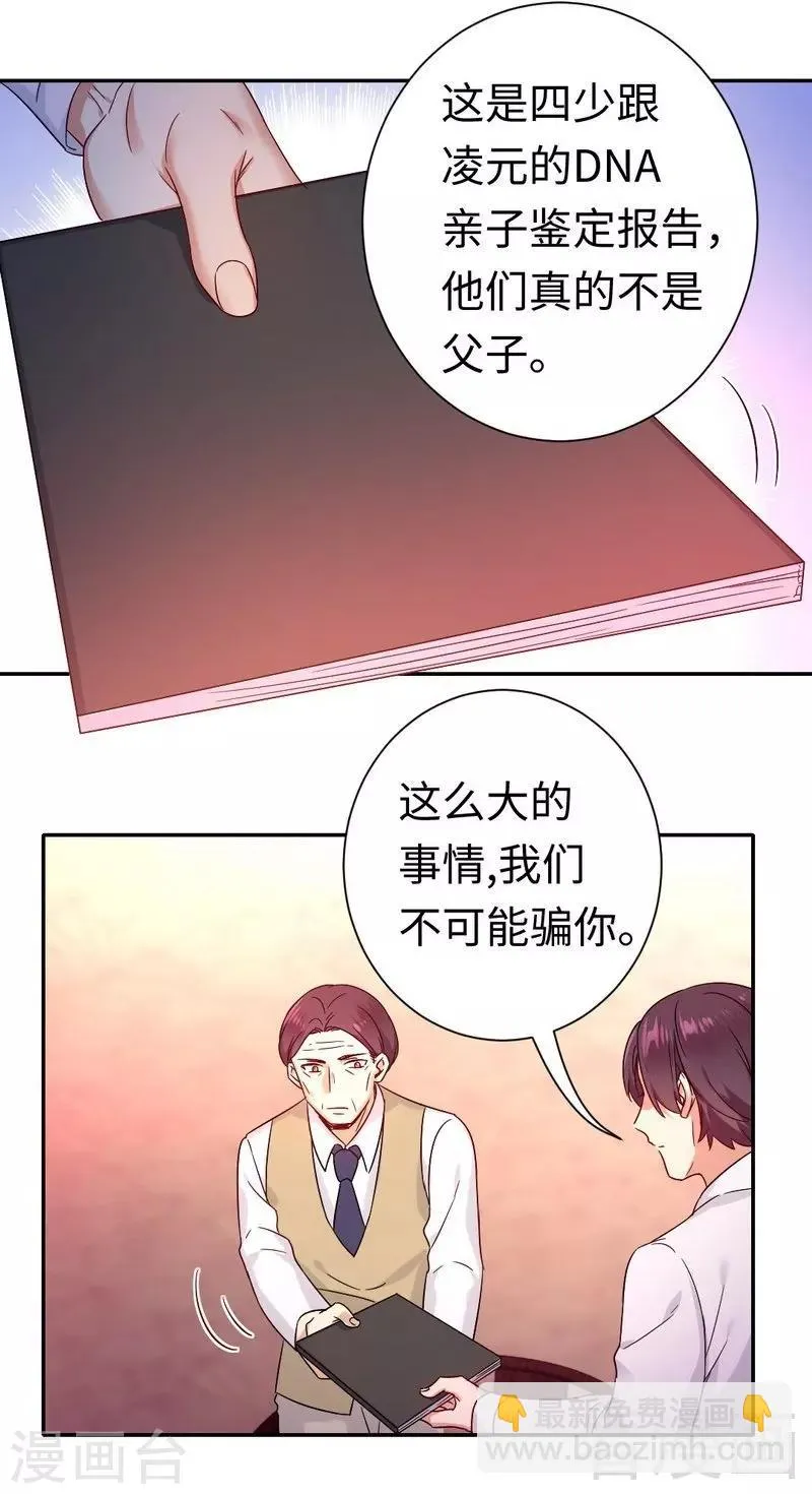 第77话 他不配！ 第10页