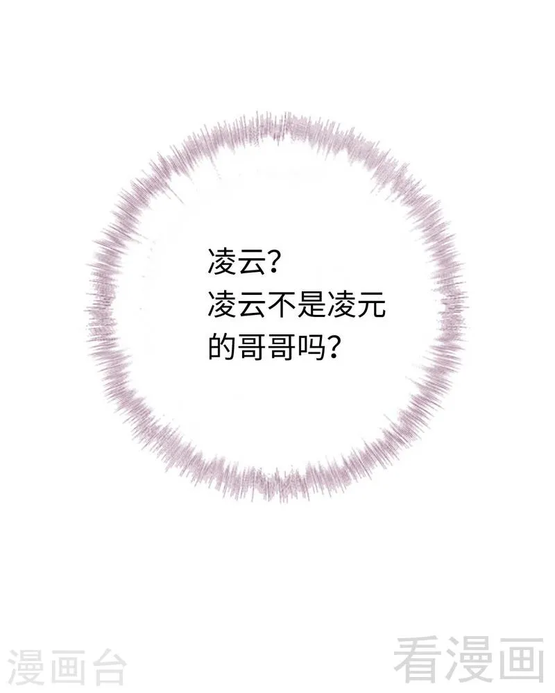 第77话 他不配！ 第16页